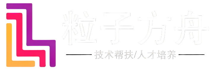 粒子方舟医疗科技（北京）有限公司